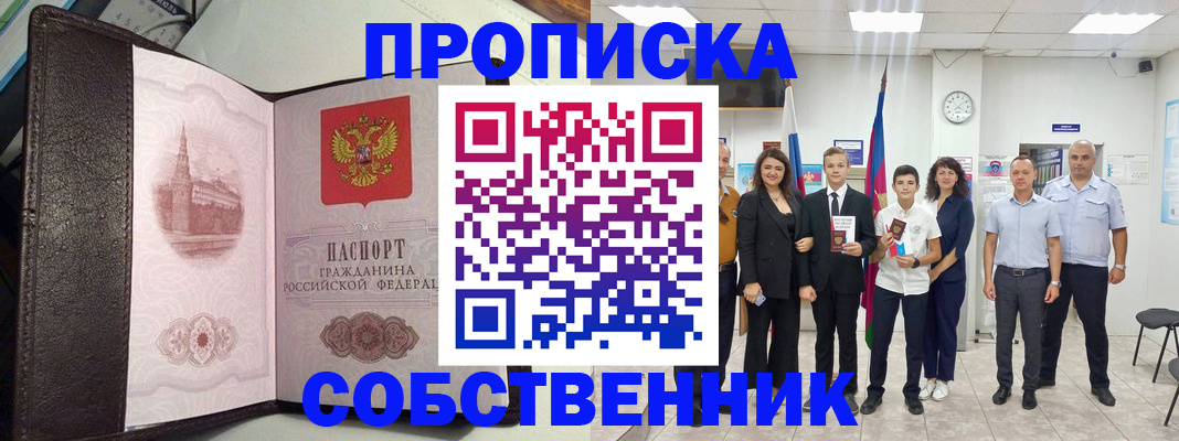 временная регистрация собственник в Пущино